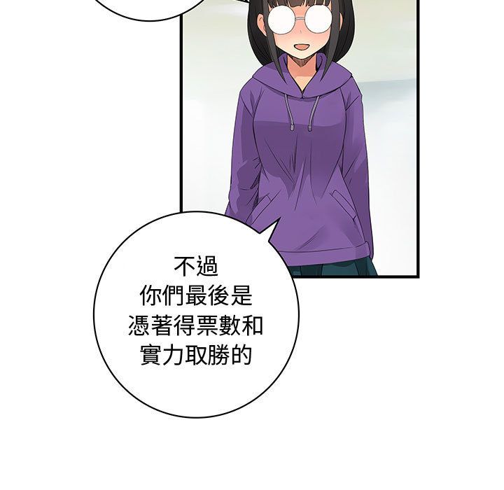 《菜鳥藍薺理》漫画 第38話