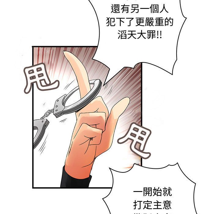 《菜鳥藍薺理》漫画 第38話