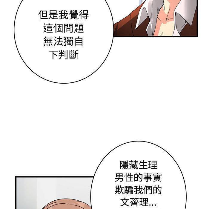 《菜鳥藍薺理》漫画 第38話