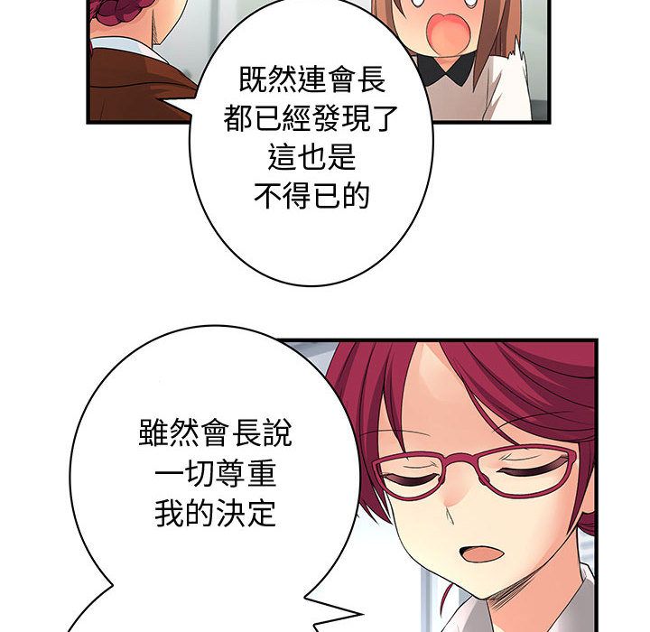 《菜鳥藍薺理》漫画 第38話