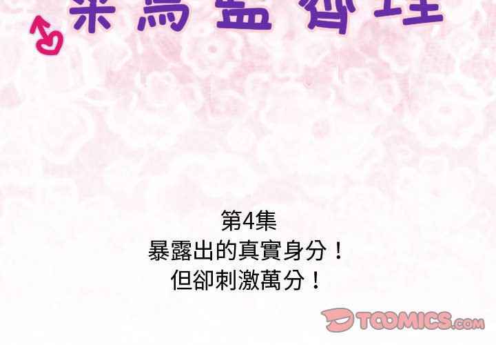 《菜鳥藍薺理》漫画 第4話