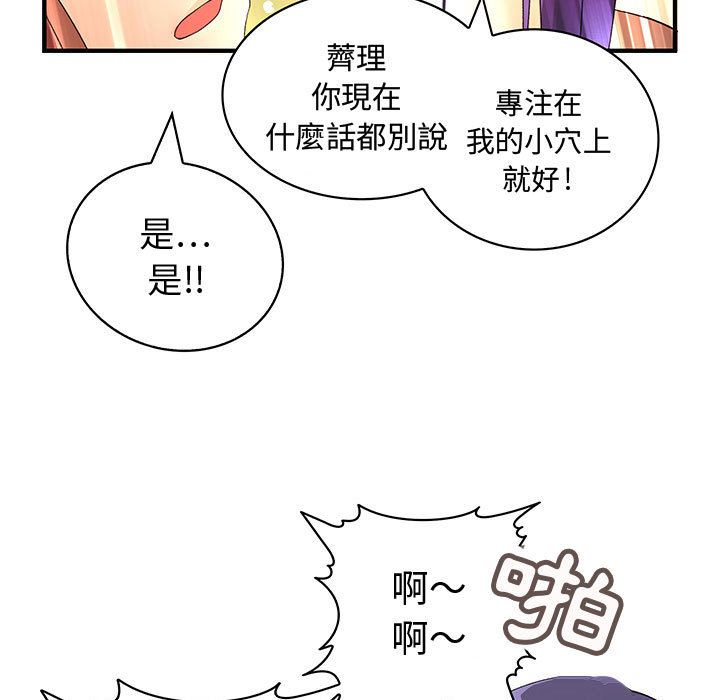 《菜鳥藍薺理》漫画 第4話