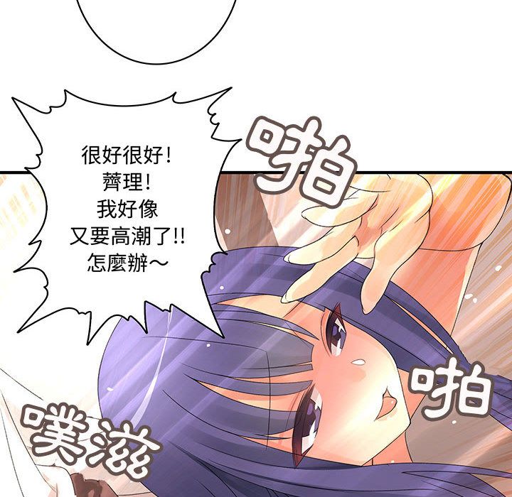 《菜鳥藍薺理》漫画 第4話