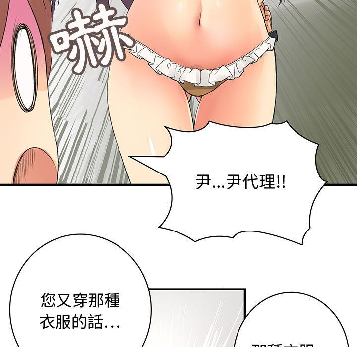 《菜鳥藍薺理》漫画 第4話