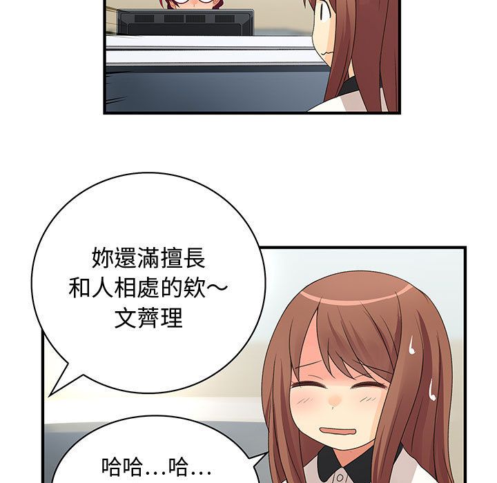 《菜鳥藍薺理》漫画 第4話