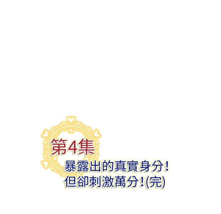 《菜鳥藍薺理》漫画 第4話
