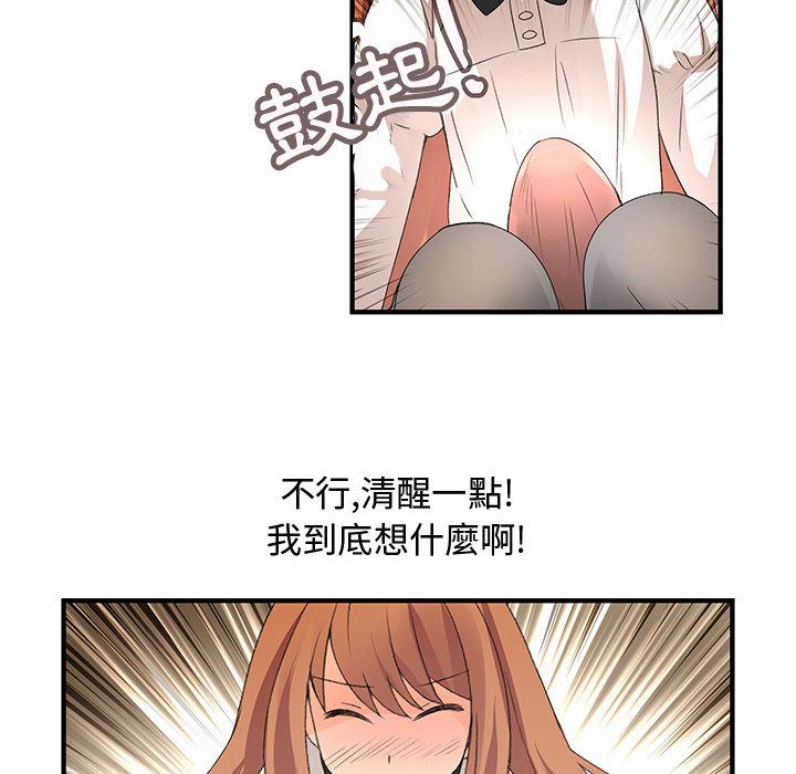 《菜鳥藍薺理》漫画 第5話
