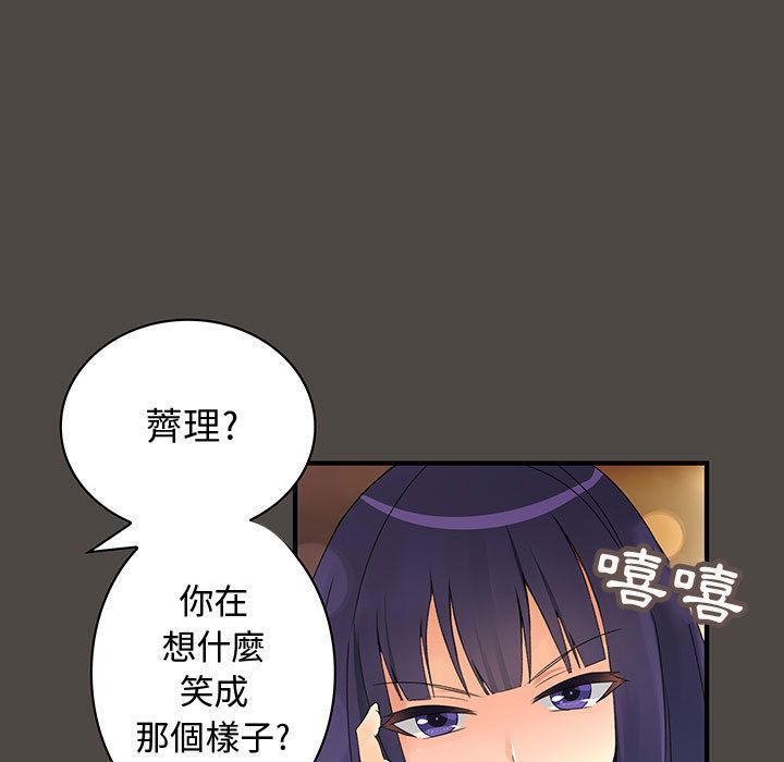 《菜鳥藍薺理》漫画 第5話