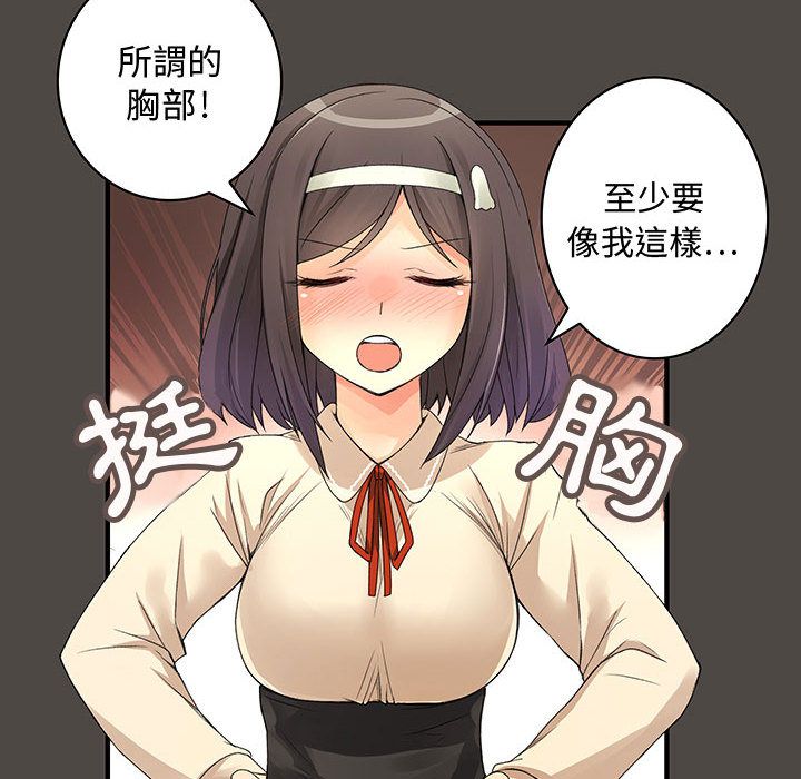 《菜鳥藍薺理》漫画 第5話