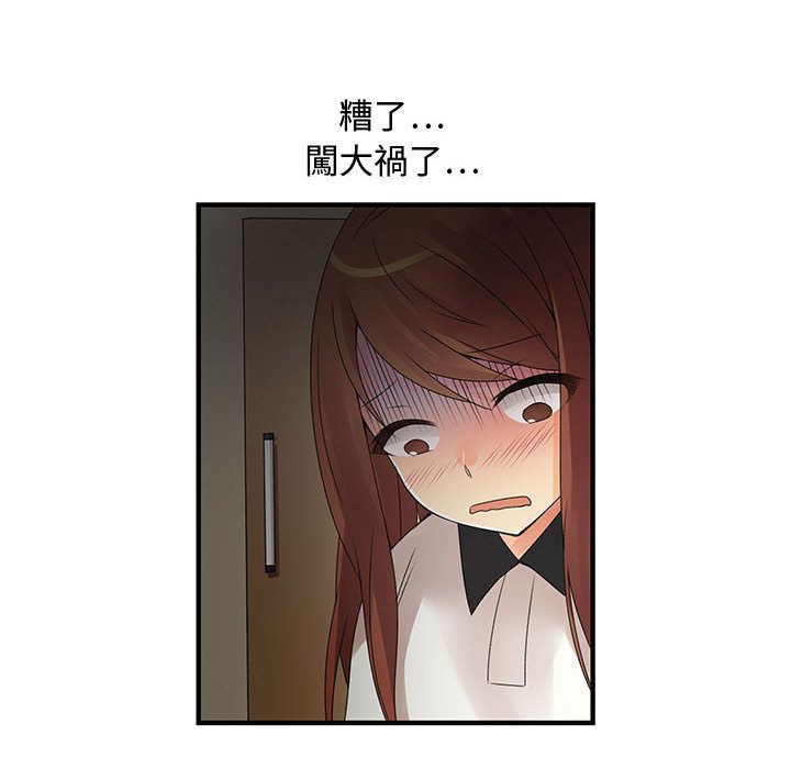《菜鳥藍薺理》漫画 第5話