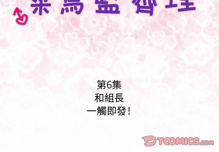 《菜鳥藍薺理》漫画 第6話