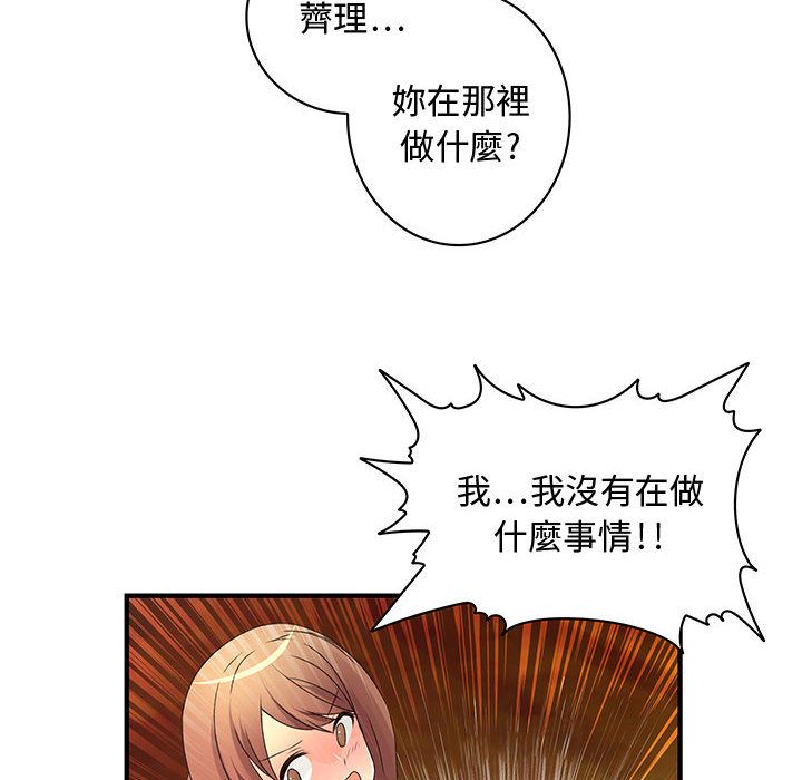 《菜鳥藍薺理》漫画 第6話