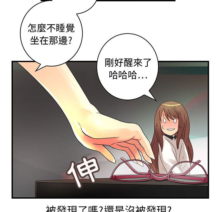《菜鳥藍薺理》漫画 第6話