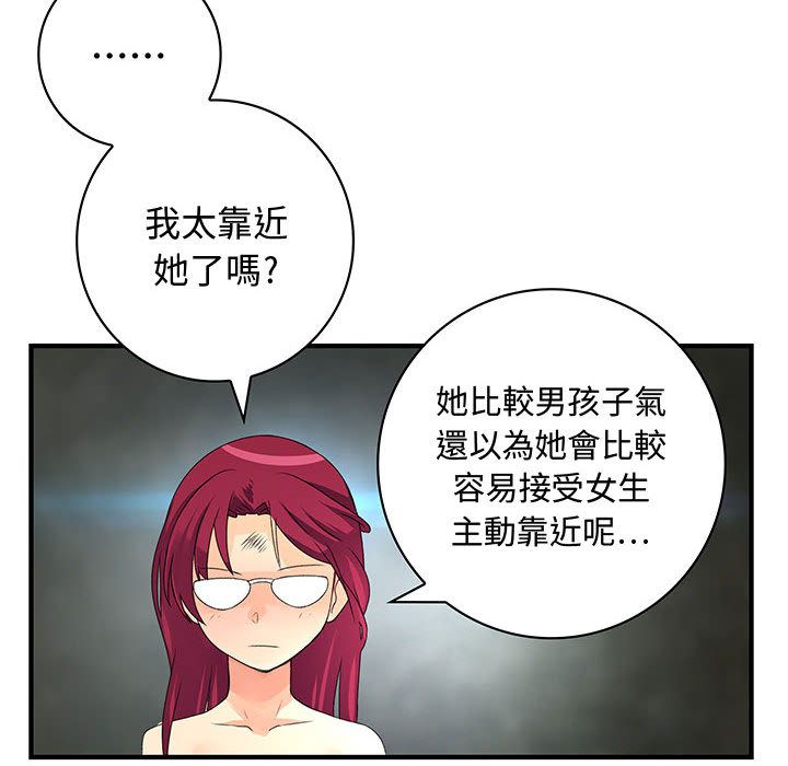 《菜鳥藍薺理》漫画 第6話