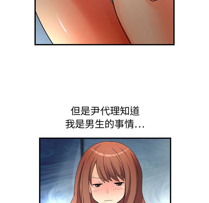 《菜鳥藍薺理》漫画 第6話