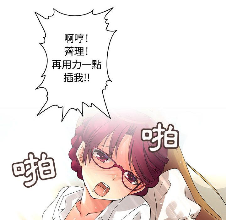 《菜鳥藍薺理》漫画 第6話