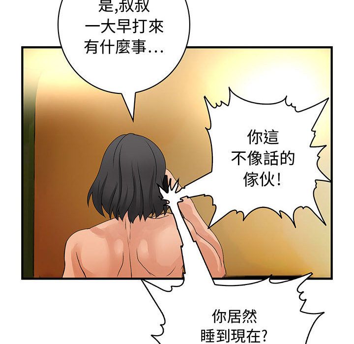 《菜鳥藍薺理》漫画 第6話