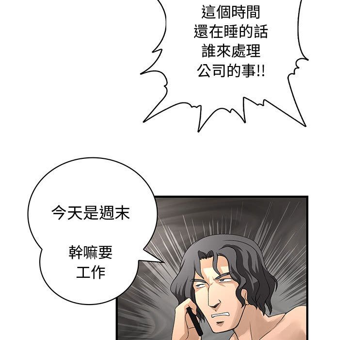 《菜鳥藍薺理》漫画 第6話