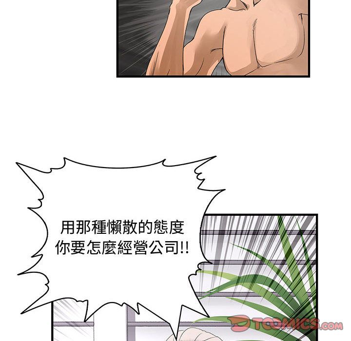 《菜鳥藍薺理》漫画 第6話