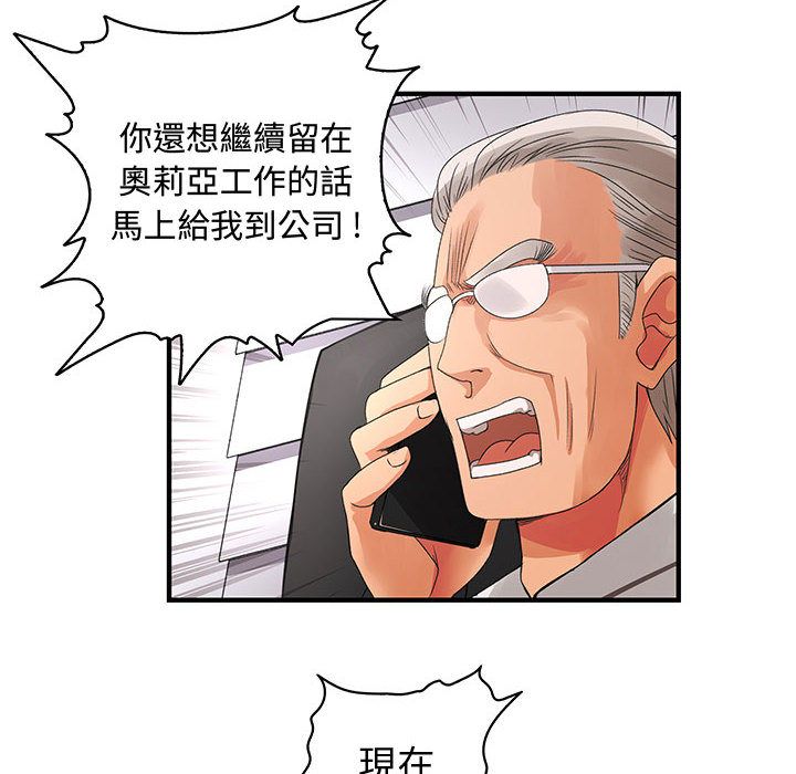 《菜鳥藍薺理》漫画 第6話