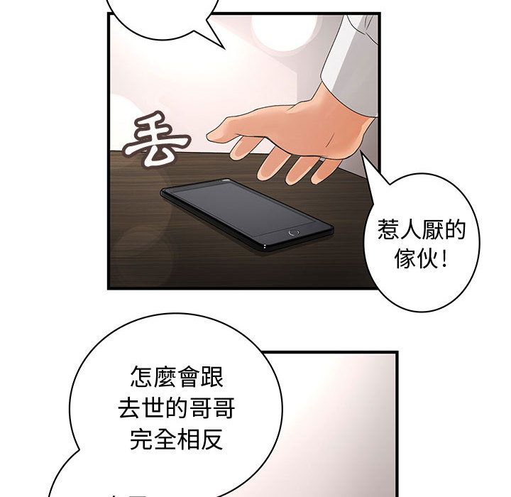 《菜鳥藍薺理》漫画 第6話