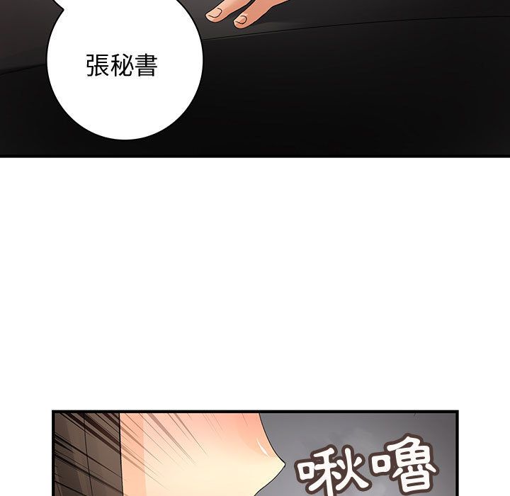 《菜鳥藍薺理》漫画 第6話