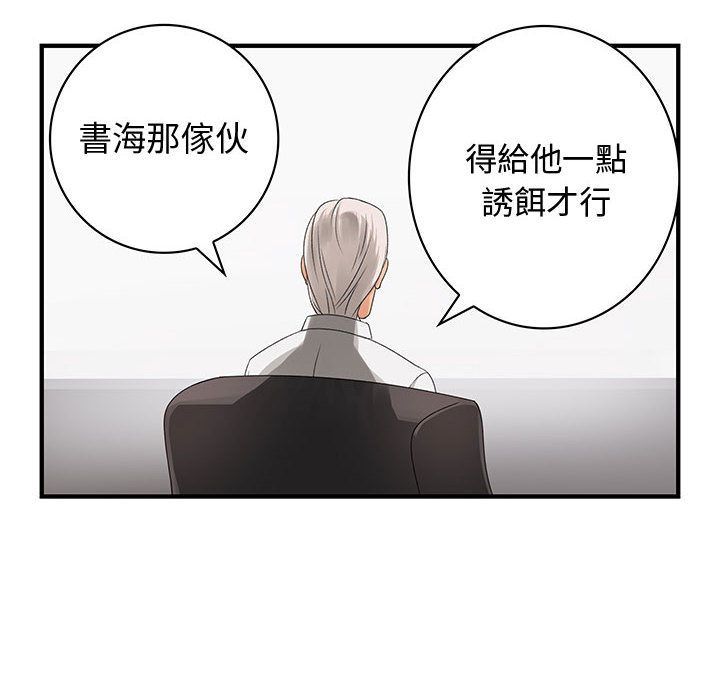 《菜鳥藍薺理》漫画 第6話