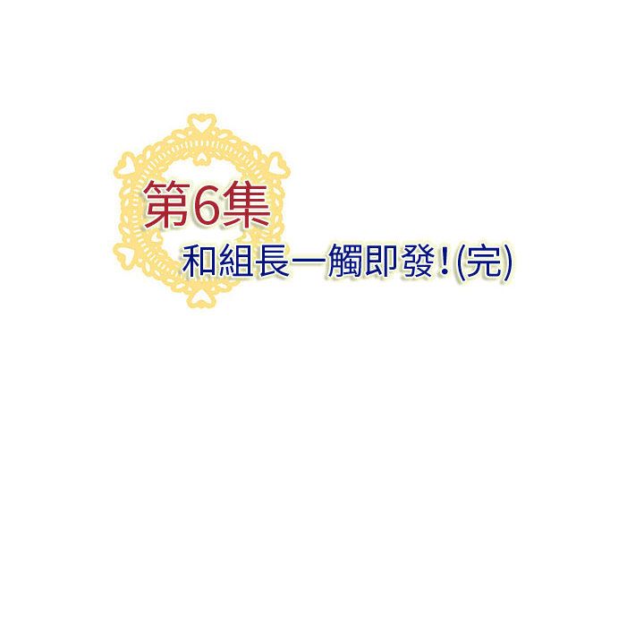 《菜鳥藍薺理》漫画 第6話