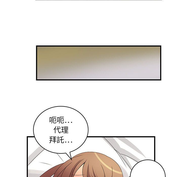《菜鳥藍薺理》漫画 第7話