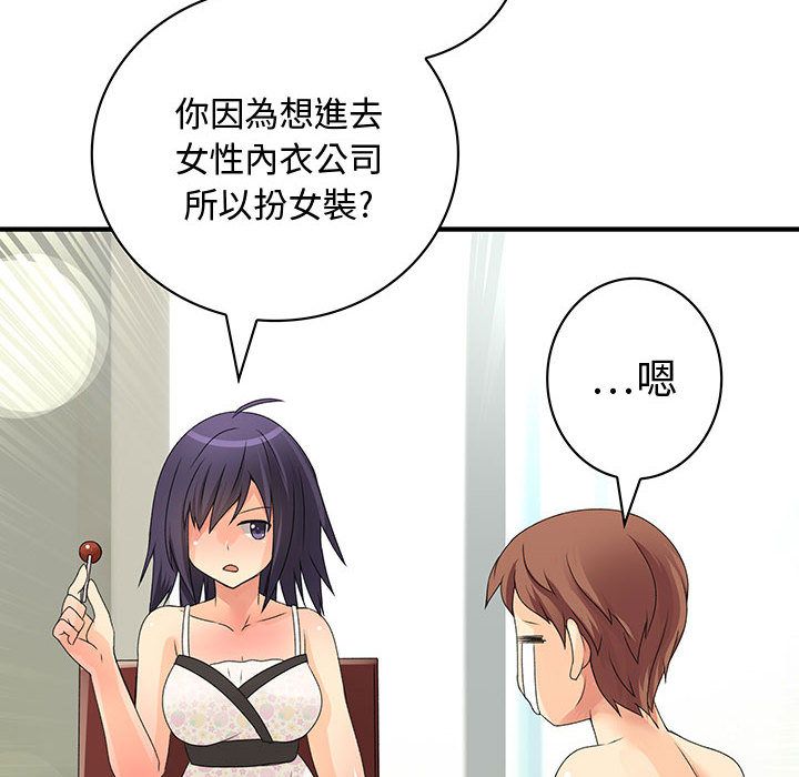 《菜鳥藍薺理》漫画 第7話