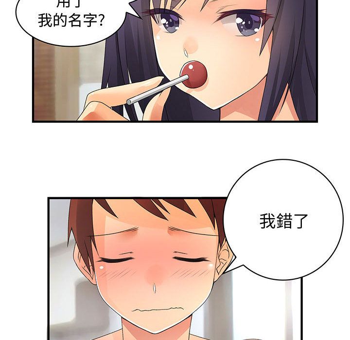 《菜鳥藍薺理》漫画 第7話