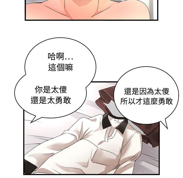 《菜鳥藍薺理》漫画 第7話