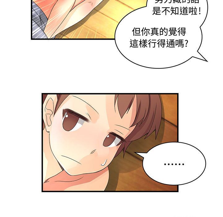《菜鳥藍薺理》漫画 第7話