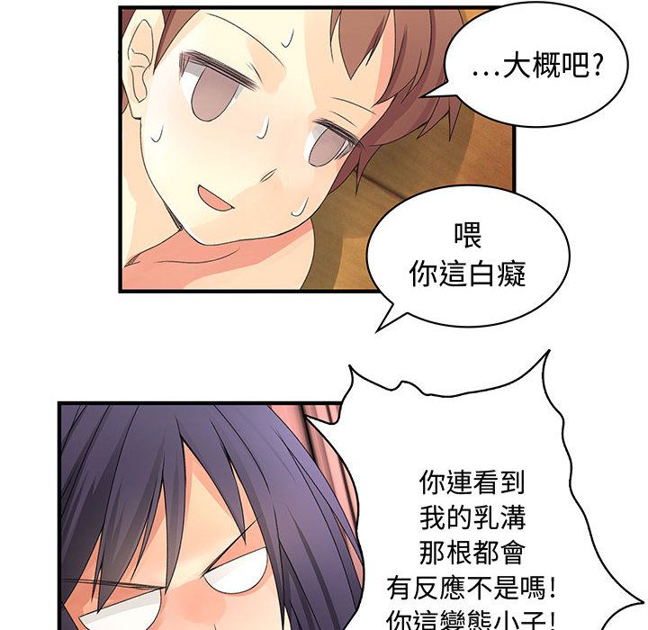 《菜鳥藍薺理》漫画 第7話