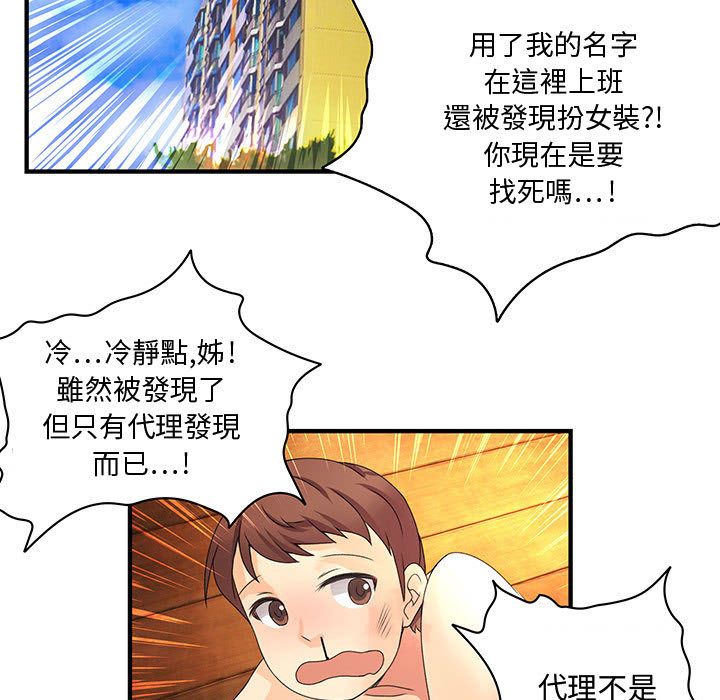 《菜鳥藍薺理》漫画 第7話