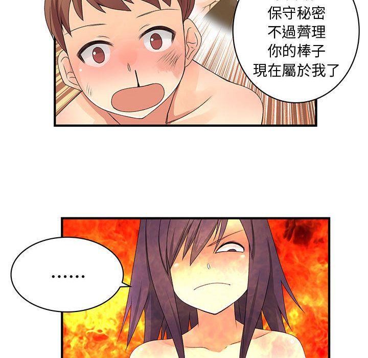 《菜鳥藍薺理》漫画 第7話