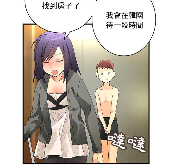 《菜鳥藍薺理》漫画 第7話