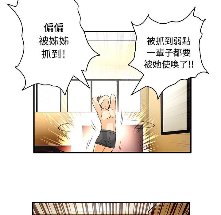 《菜鳥藍薺理》漫画 第7話