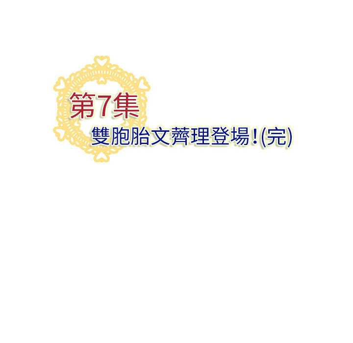 《菜鳥藍薺理》漫画 第7話