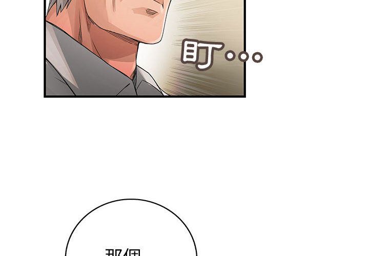 《菜鳥藍薺理》漫画 第8話