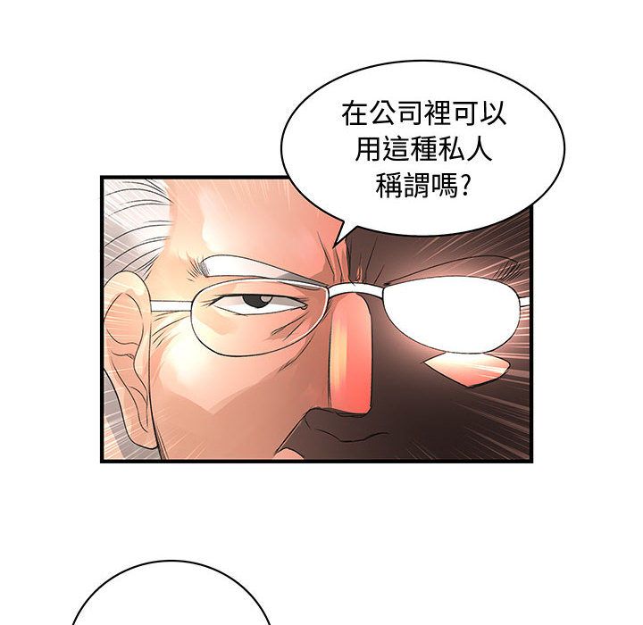 《菜鳥藍薺理》漫画 第8話