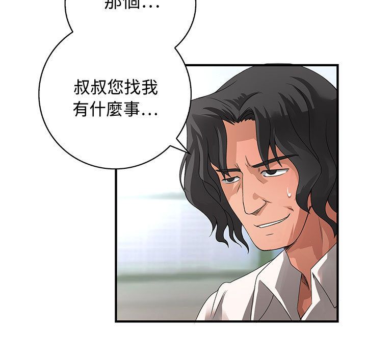 《菜鳥藍薺理》漫画 第8話