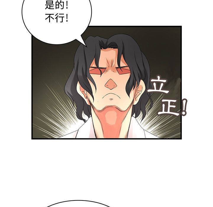 《菜鳥藍薺理》漫画 第8話
