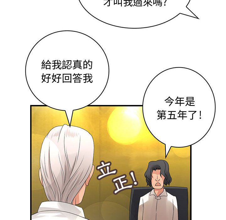 《菜鳥藍薺理》漫画 第8話