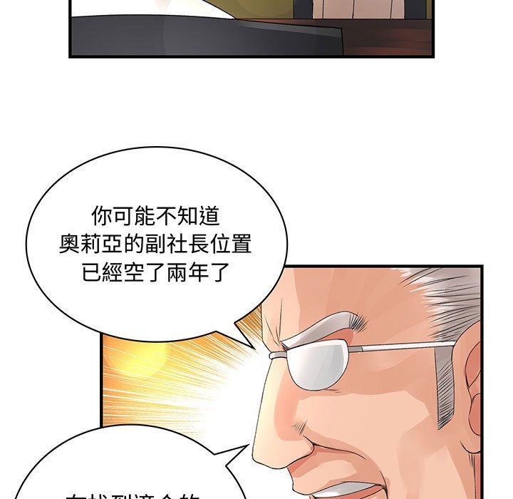 《菜鳥藍薺理》漫画 第8話