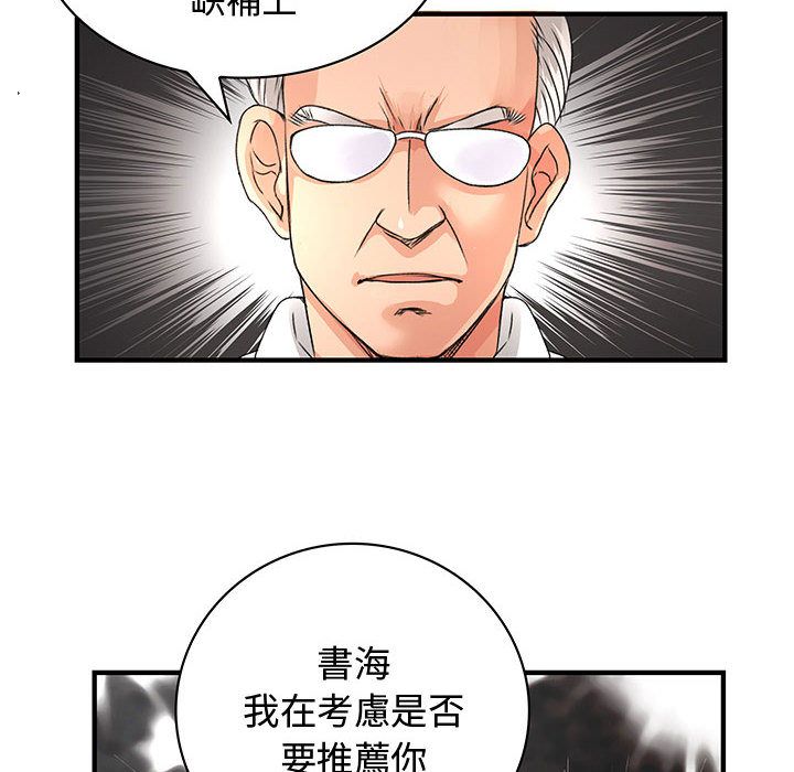 《菜鳥藍薺理》漫画 第8話