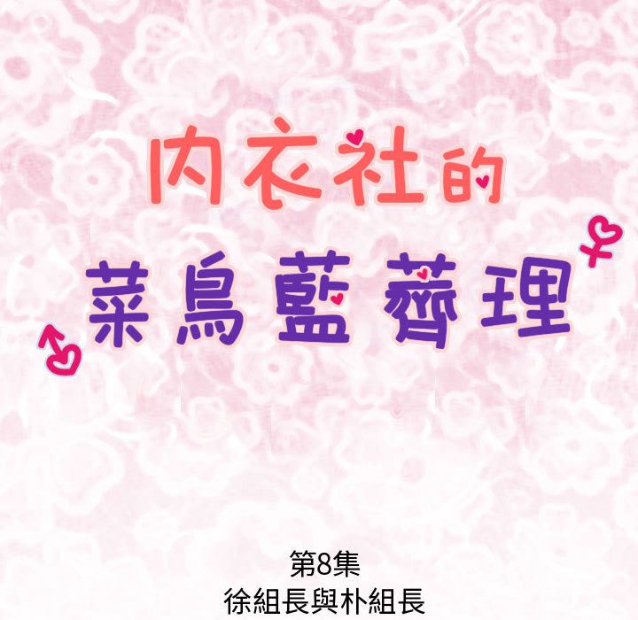 《菜鳥藍薺理》漫画 第8話