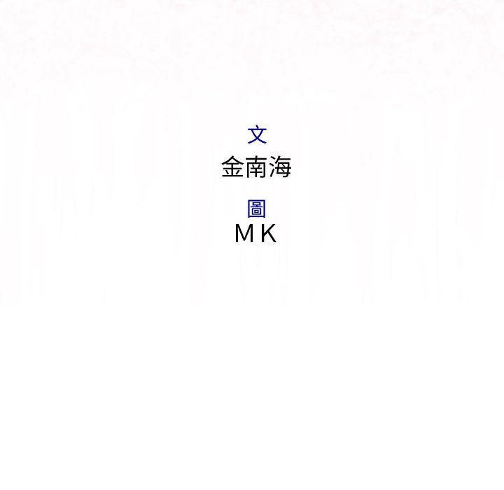 《菜鳥藍薺理》漫画 第8話