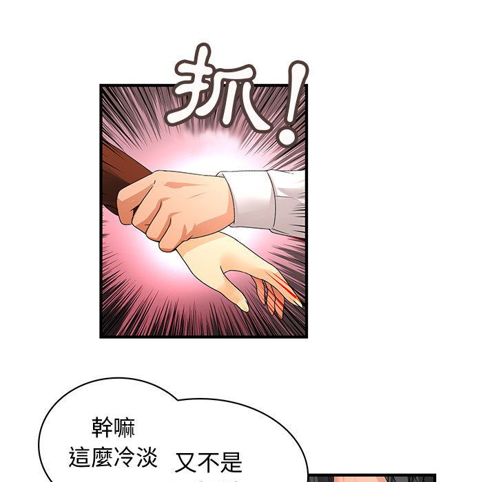 《菜鳥藍薺理》漫画 第8話