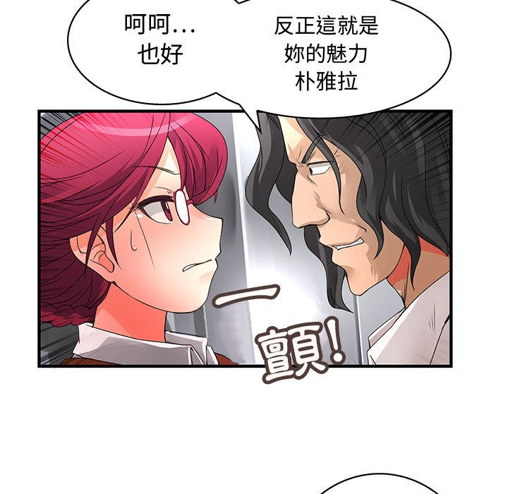 《菜鳥藍薺理》漫画 第8話